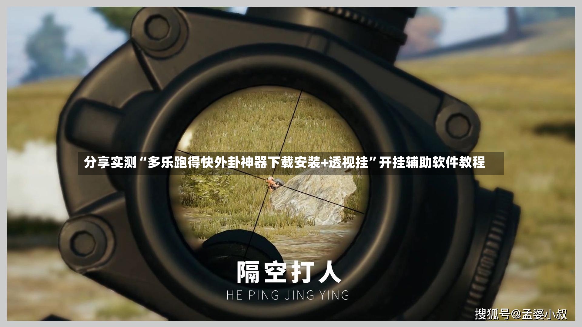 分享实测“多乐跑得快外卦神器下载安装+透视挂”开挂辅助软件教程-第3张图片
