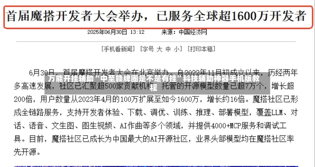 万能开挂辅助“中至赣牌圈是不是有挂”科技辅助神器手机版教程-第3张图片