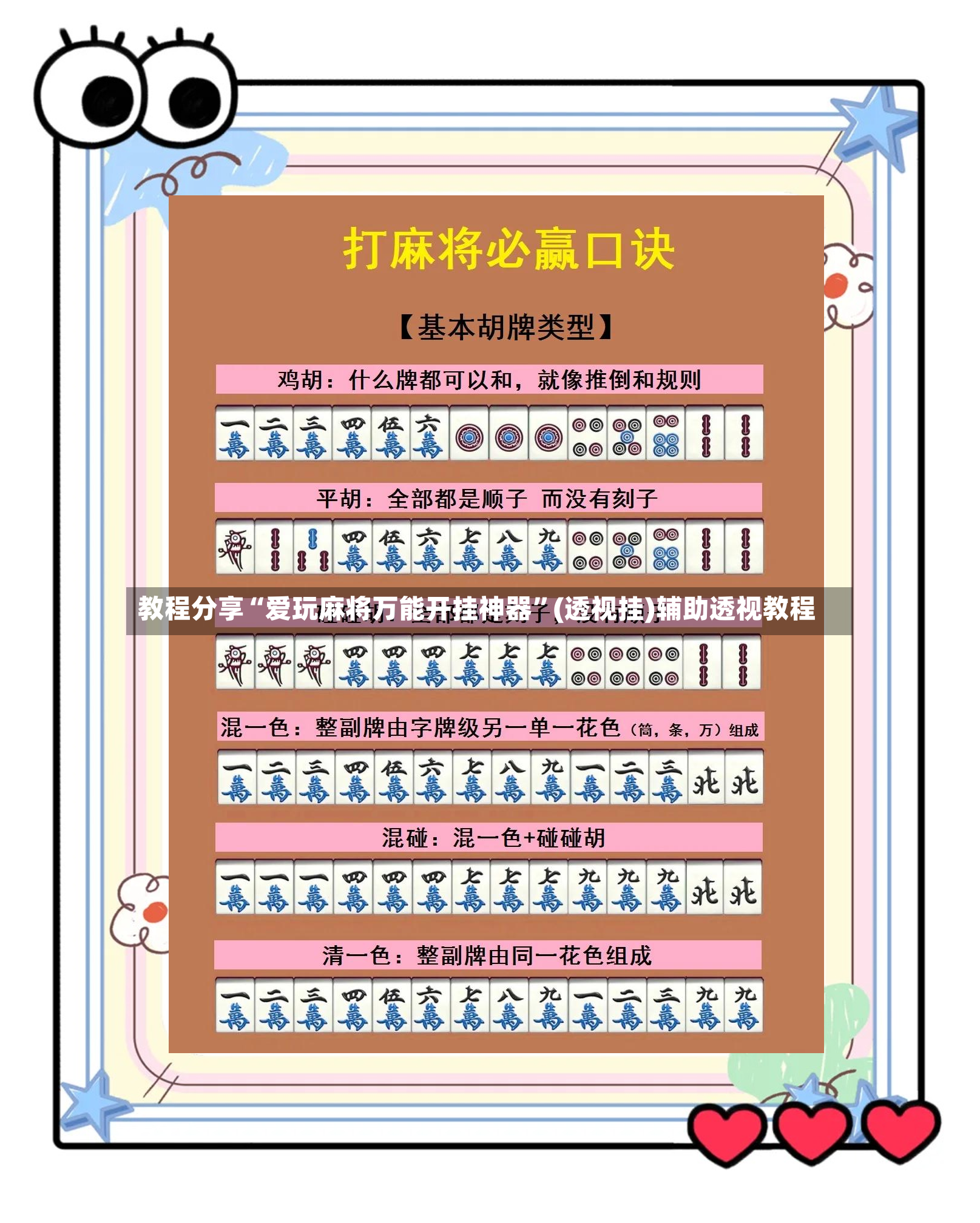 教程分享“爱玩麻将万能开挂神器	”(透视挂)辅助透视教程-第2张图片