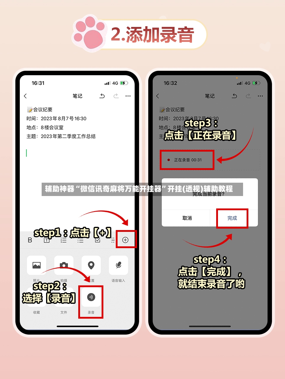 辅助神器“微信讯奇麻将万能开挂器”开挂(透视)辅助教程-第3张图片