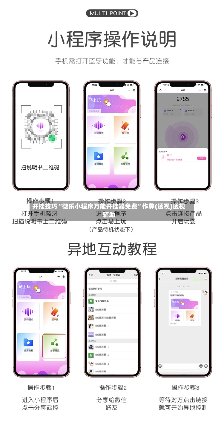 开挂技巧“微乐小程序万能开挂器免费”作弊(透视)透视辅助-第3张图片