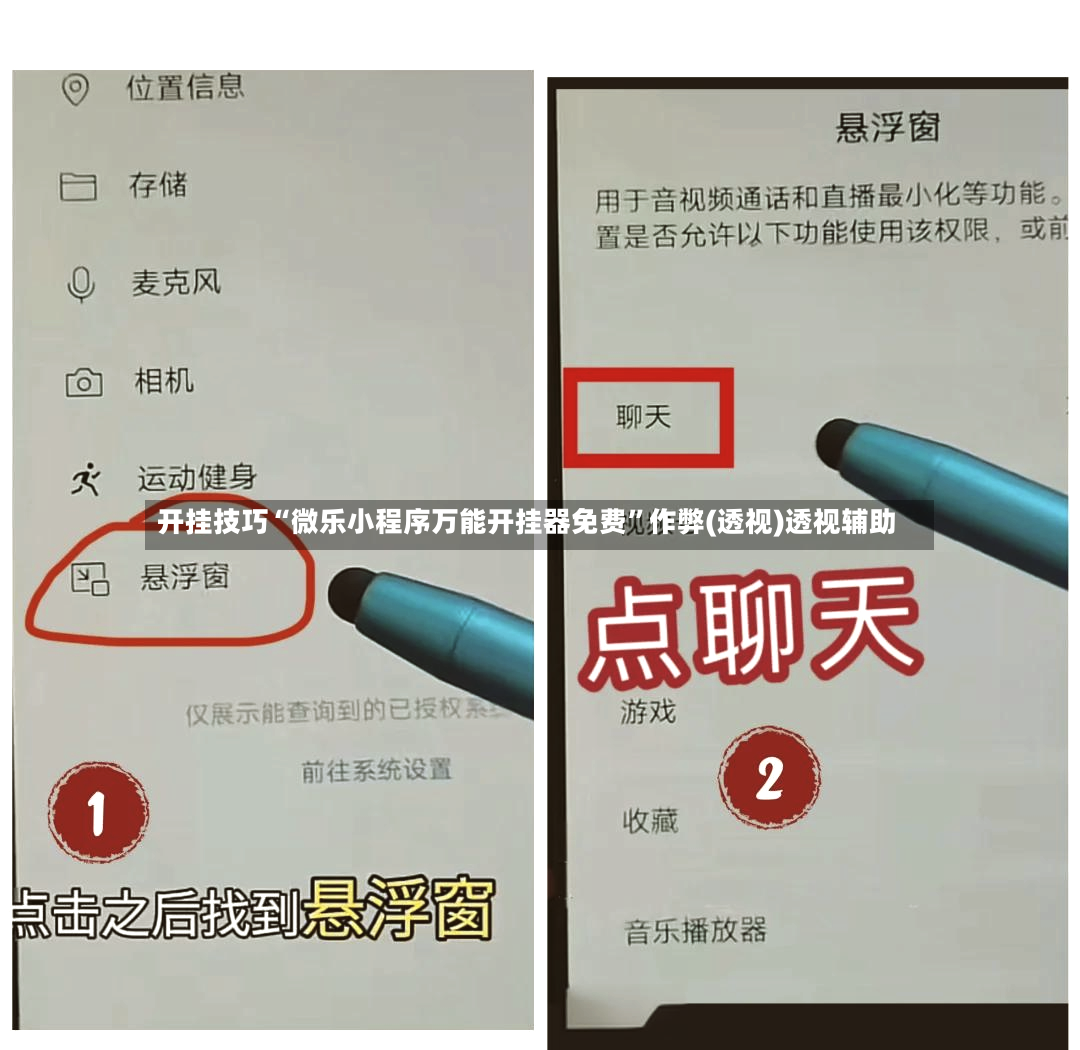 开挂技巧“微乐小程序万能开挂器免费”作弊(透视)透视辅助