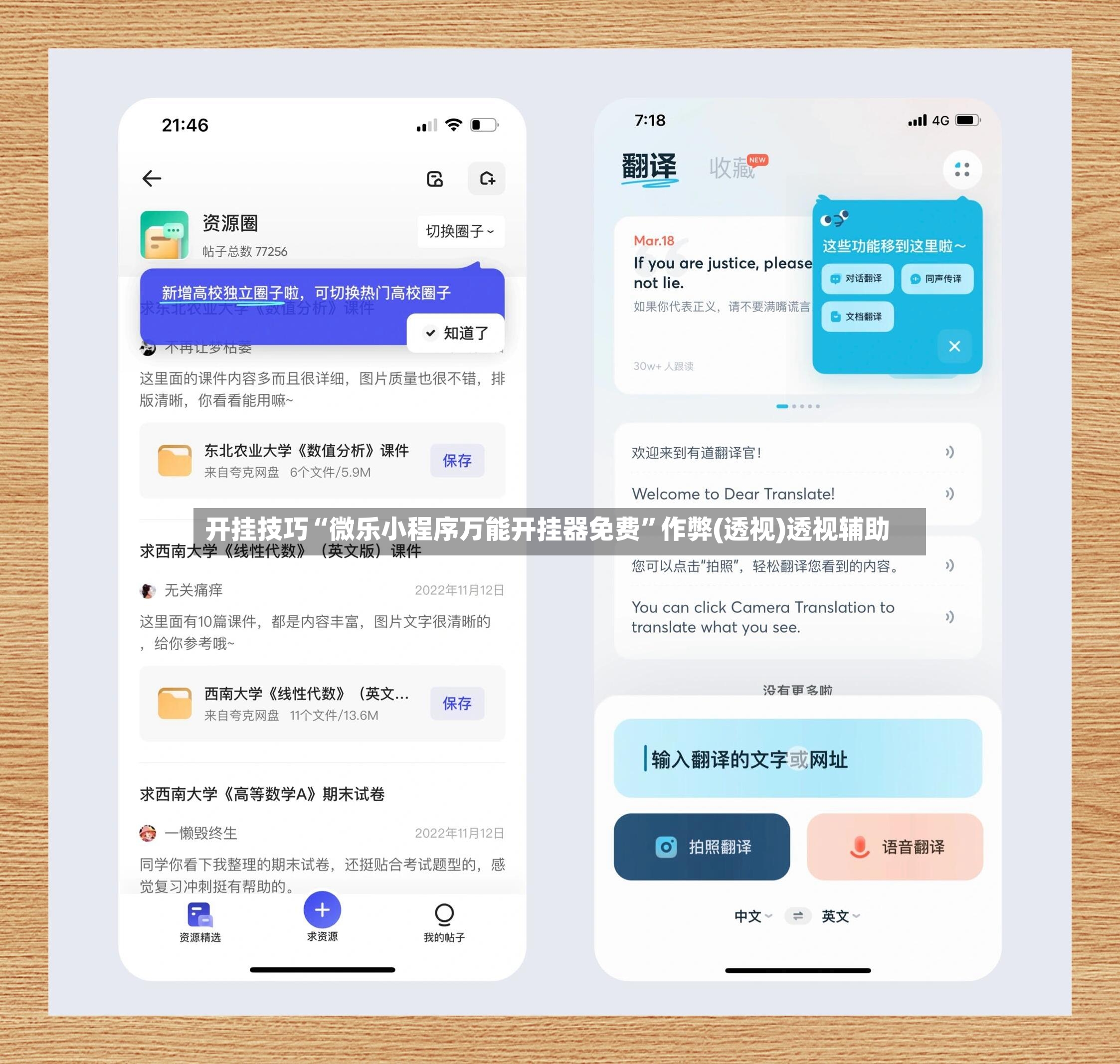 开挂技巧“微乐小程序万能开挂器免费	”作弊(透视)透视辅助-第2张图片