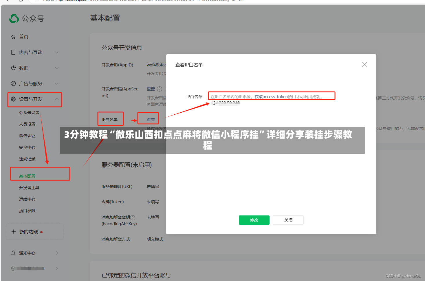 3分钟教程“微乐山西扣点点麻将微信小程序挂”详细分享装挂步骤教程-第2张图片