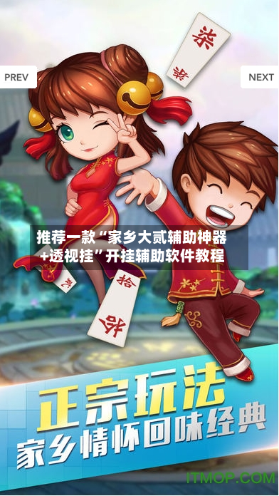 推荐一款“家乡大贰辅助神器+透视挂”开挂辅助软件教程
