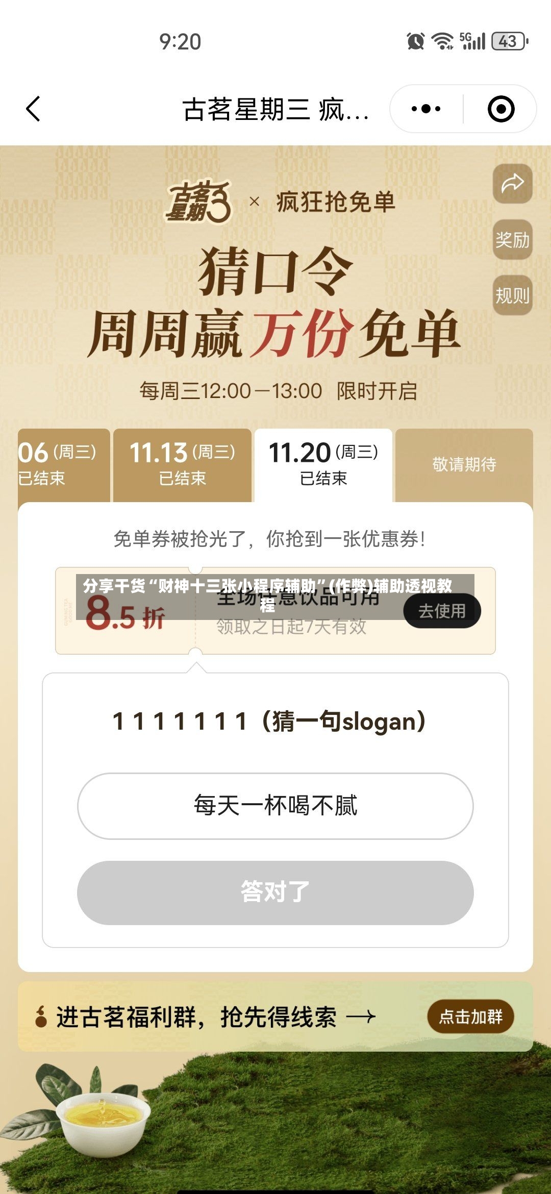 分享干货“财神十三张小程序辅助”(作弊)辅助透视教程-第2张图片