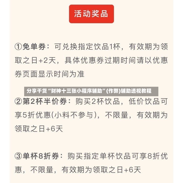 分享干货“财神十三张小程序辅助”(作弊)辅助透视教程-第3张图片