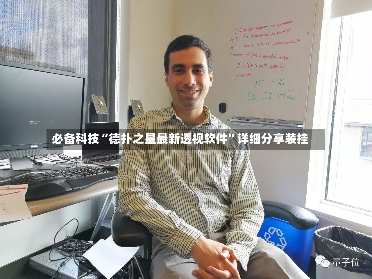 必备科技“德扑之星最新透视软件”详细分享装挂-第3张图片