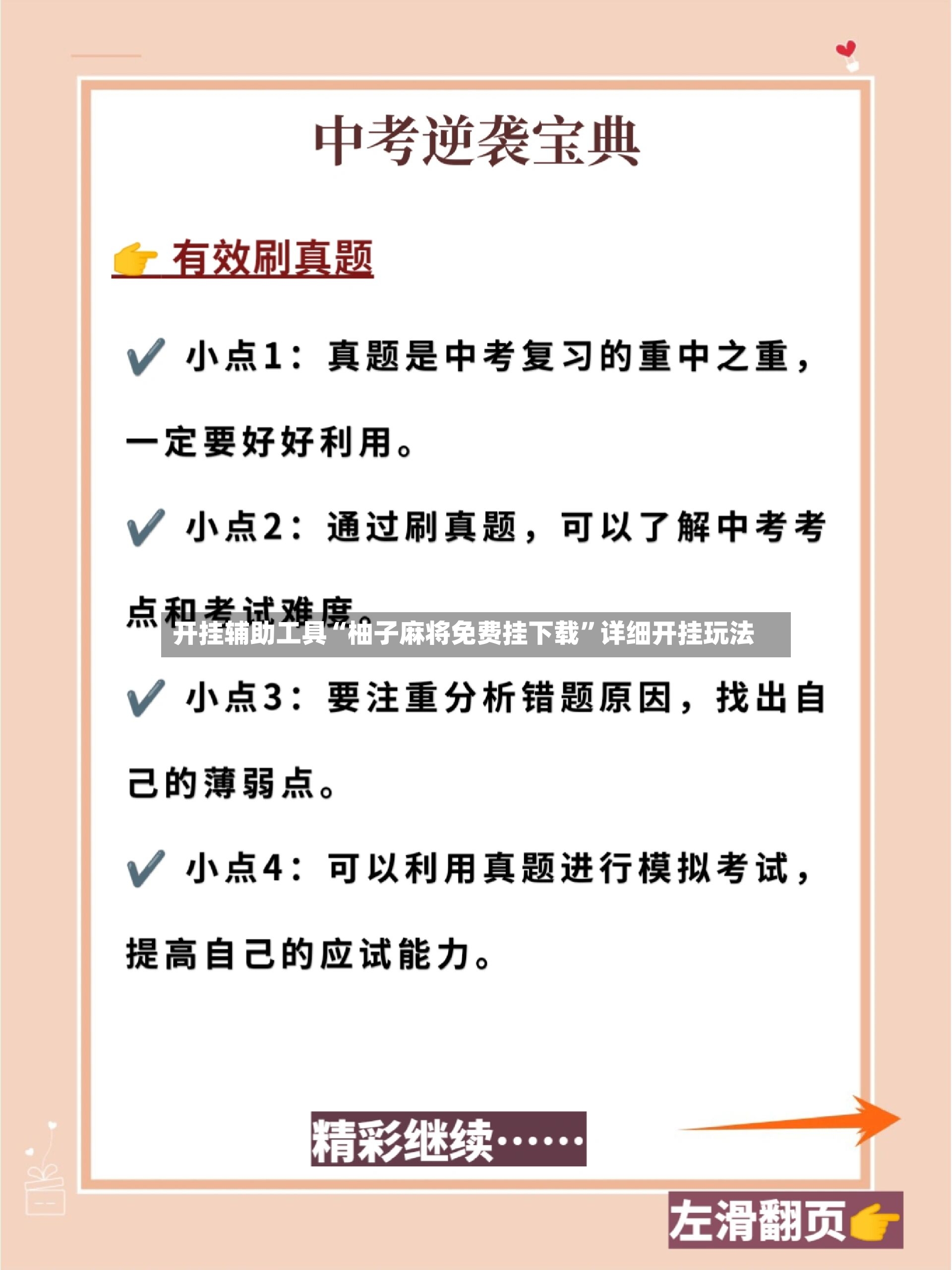 开挂辅助工具“柚子麻将免费挂下载”详细开挂玩法-第2张图片