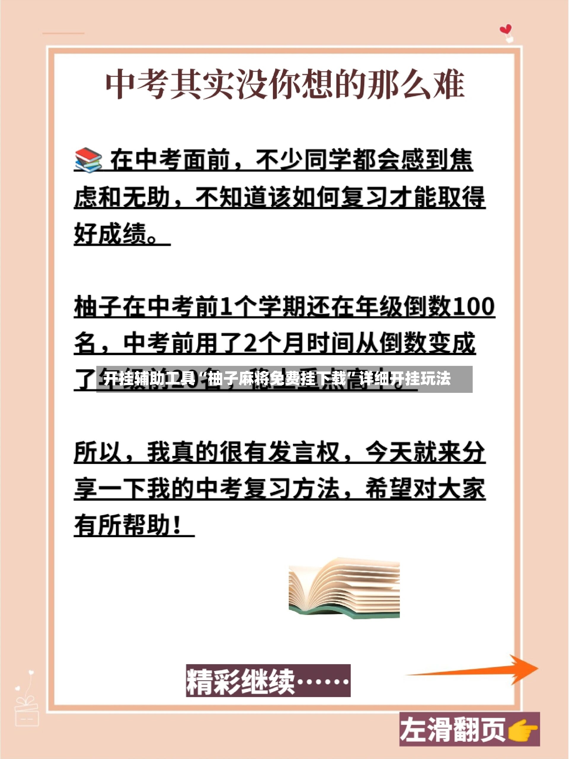 开挂辅助工具“柚子麻将免费挂下载”详细开挂玩法-第3张图片