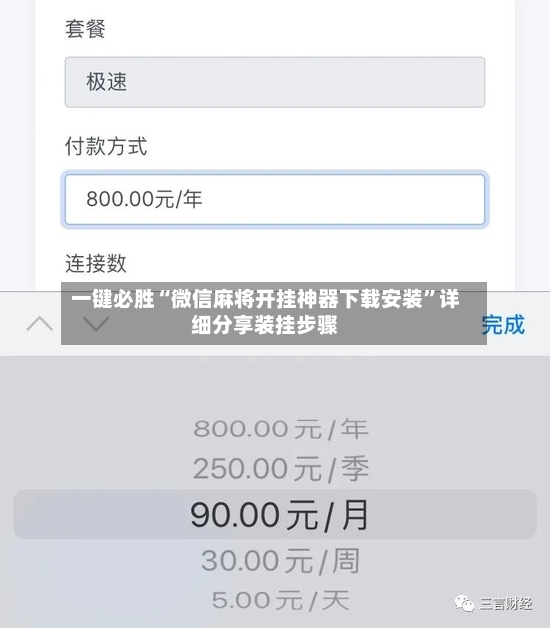 一键必胜“微信麻将开挂神器下载安装”详细分享装挂步骤-第3张图片