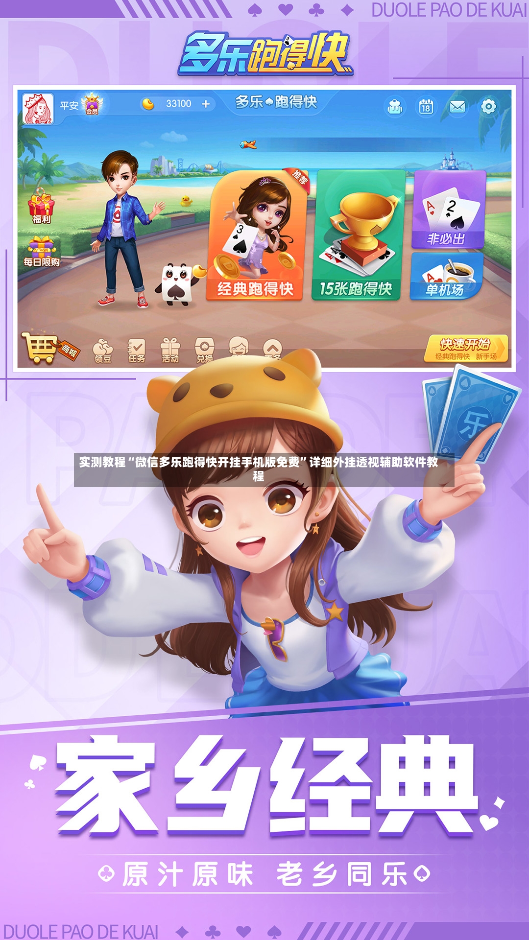 实测教程“微信多乐跑得快开挂手机版免费”详细外挂透视辅助软件教程-第3张图片