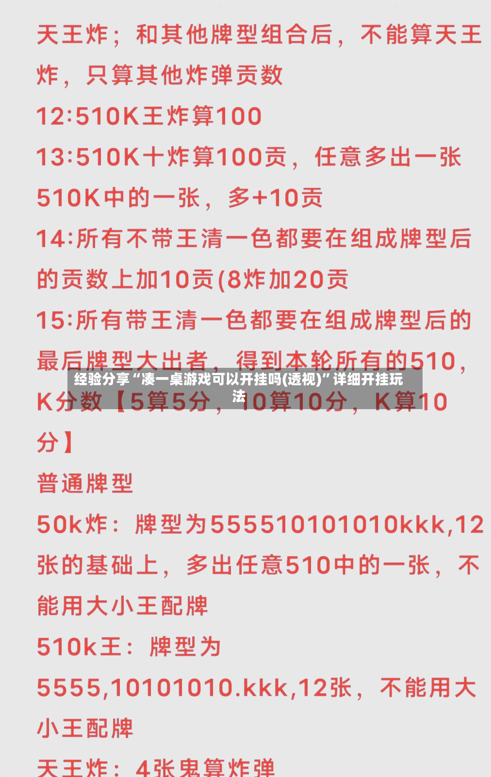 经验分享“凑一桌游戏可以开挂吗(透视)”详细开挂玩法-第3张图片