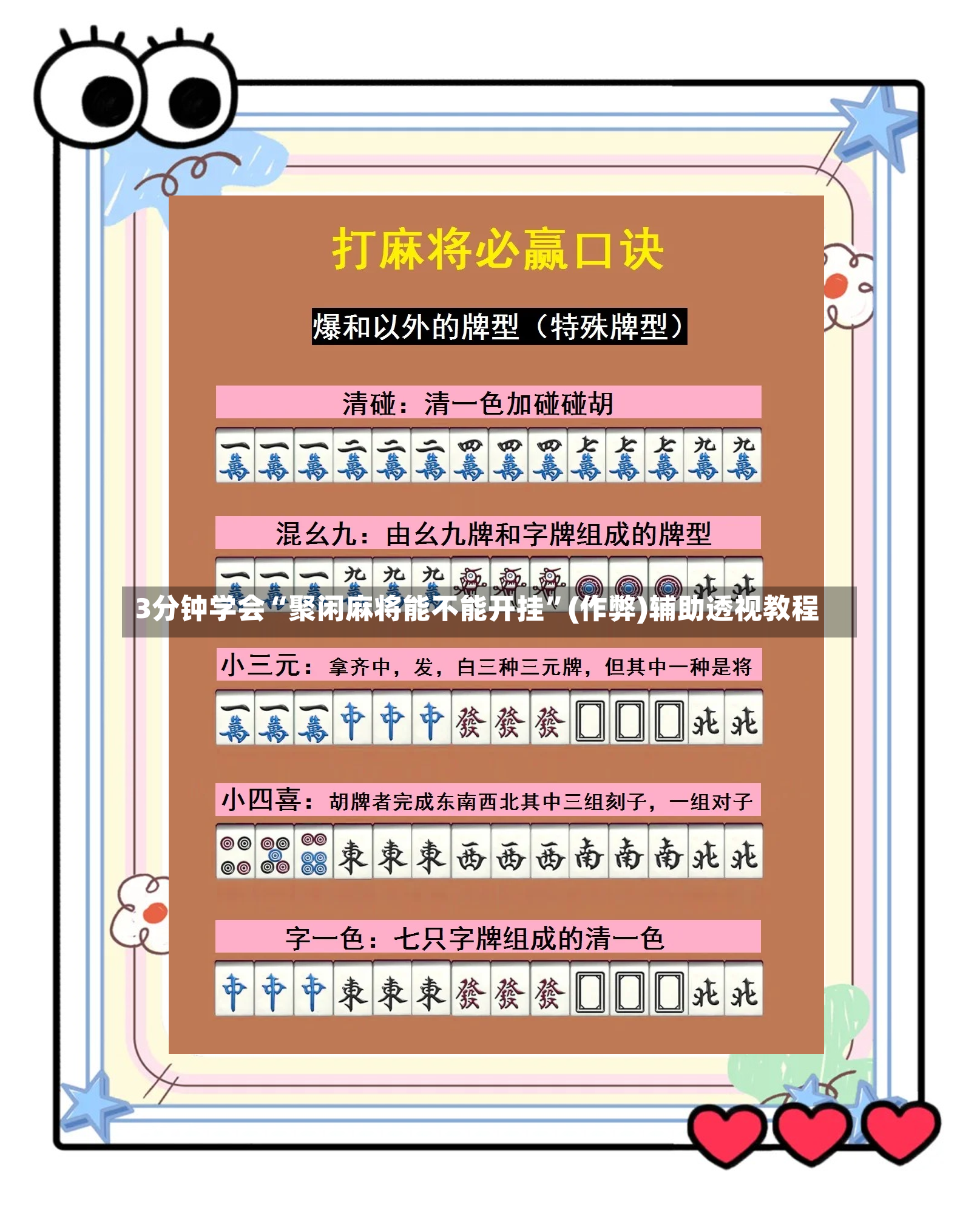 3分钟学会“聚闲麻将能不能开挂	”(作弊)辅助透视教程-第3张图片
