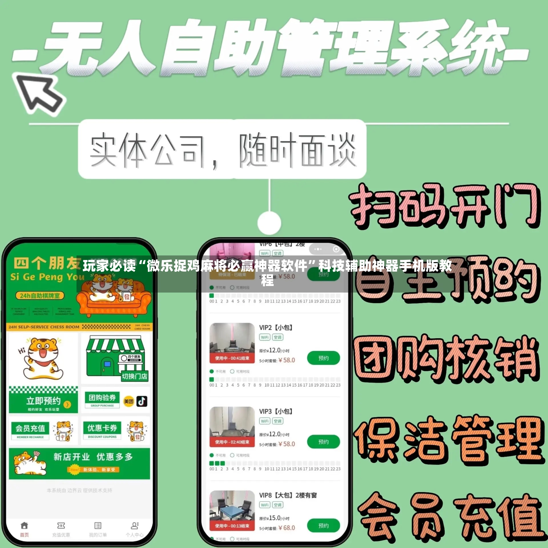 玩家必读“微乐捉鸡麻将必赢神器软件	”科技辅助神器手机版教程-第2张图片