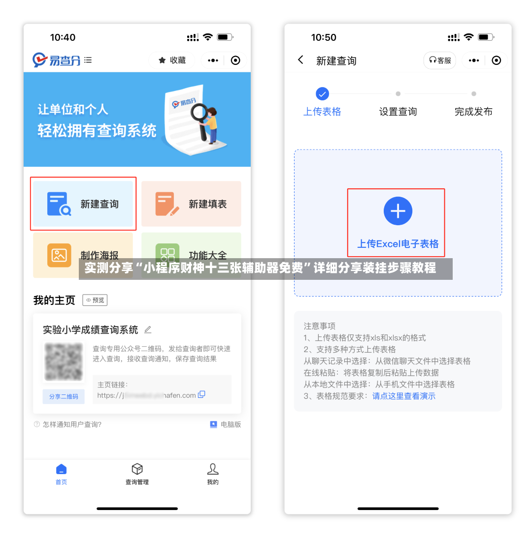 实测分享“小程序财神十三张辅助器免费”详细分享装挂步骤教程-第2张图片