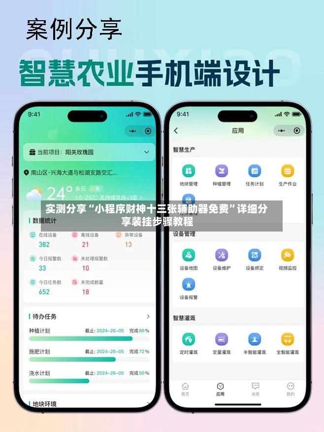 实测分享“小程序财神十三张辅助器免费”详细分享装挂步骤教程-第3张图片