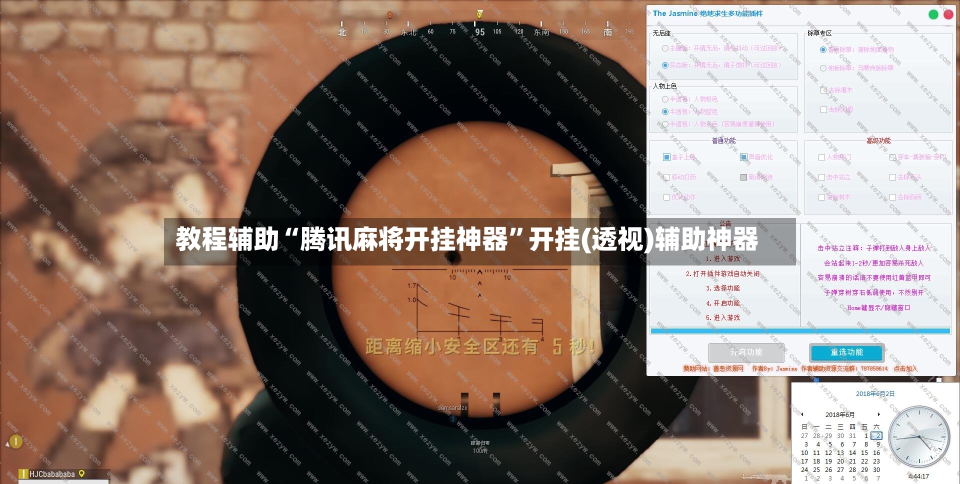 教程辅助“腾讯麻将开挂神器”开挂(透视)辅助神器-第2张图片