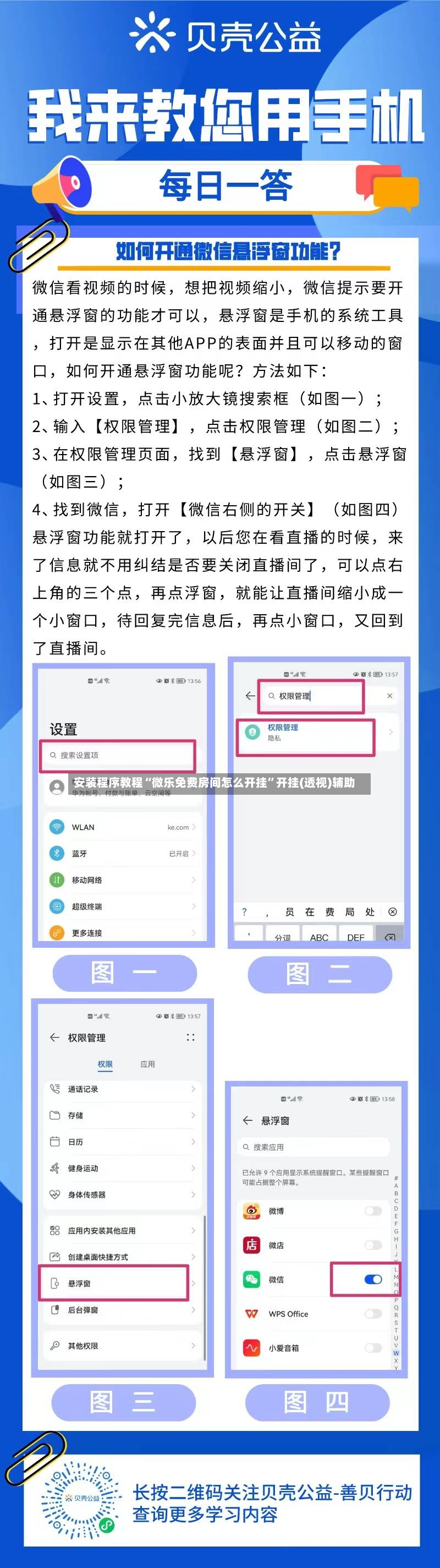 安装程序教程“微乐免费房间怎么开挂	”开挂(透视)辅助-第2张图片