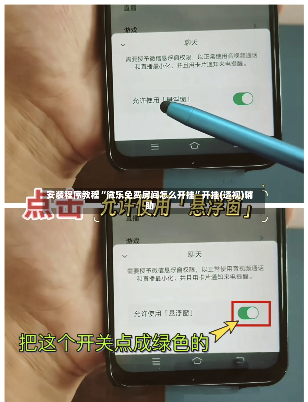 安装程序教程“微乐免费房间怎么开挂”开挂(透视)辅助-第3张图片