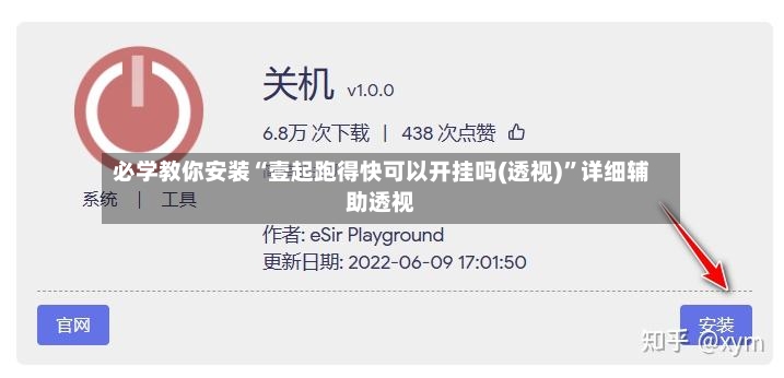 必学教你安装“壹起跑得快可以开挂吗(透视)”详细辅助透视-第2张图片