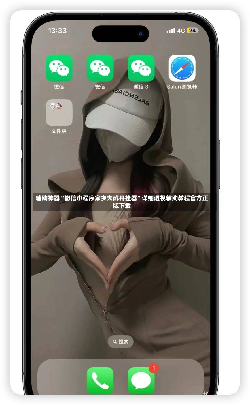 辅助神器“微信小程序家乡大贰开挂器”详细透视辅助教程官方正版下载-第2张图片