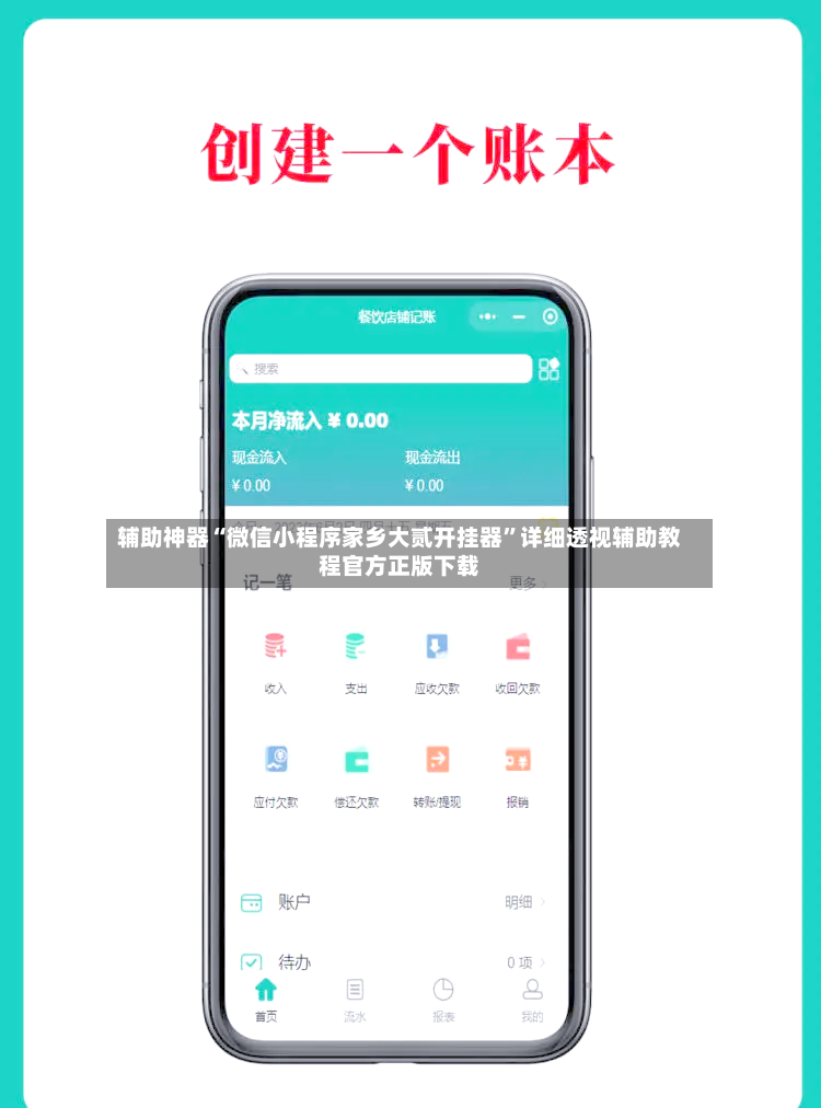 辅助神器“微信小程序家乡大贰开挂器”详细透视辅助教程官方正版下载