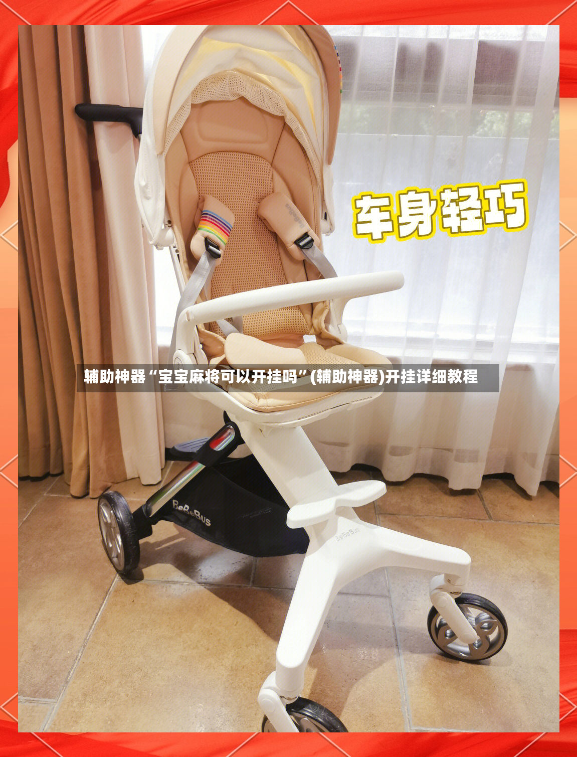 辅助神器“宝宝麻将可以开挂吗”(辅助神器)开挂详细教程