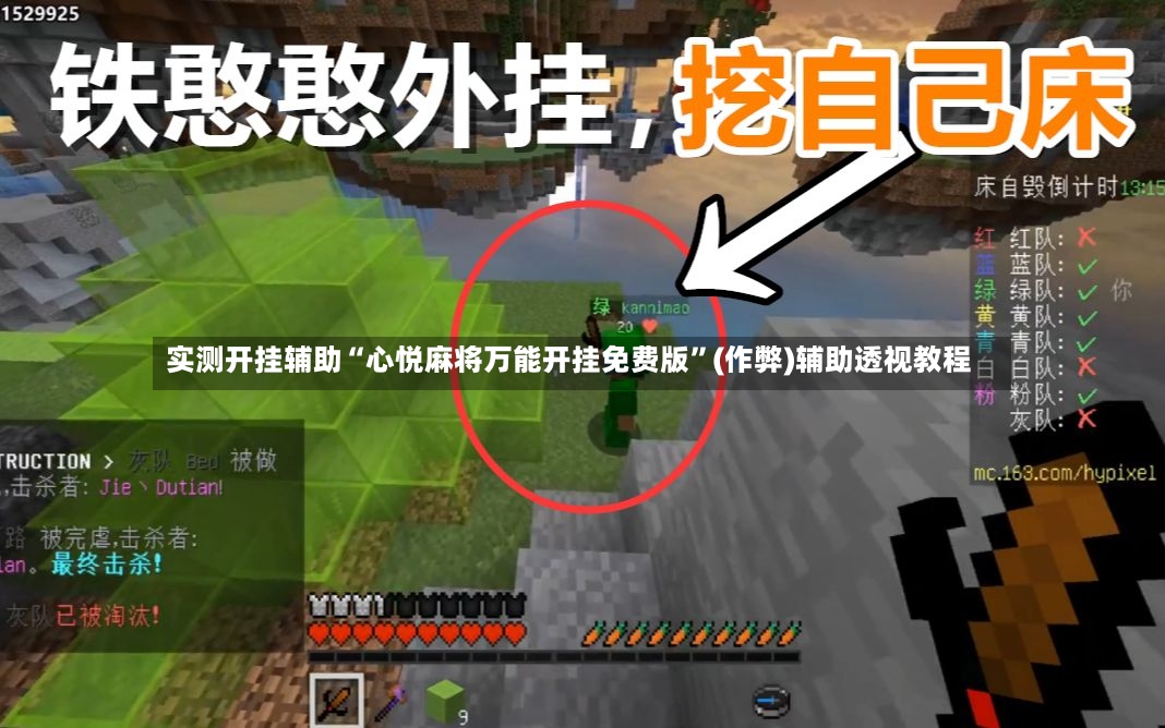 实测开挂辅助“心悦麻将万能开挂免费版”(作弊)辅助透视教程-第2张图片