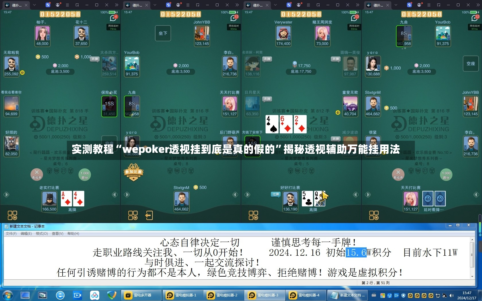 实测教程“wepoker透视挂到底是真的假的”揭秘透视辅助万能挂用法-第2张图片