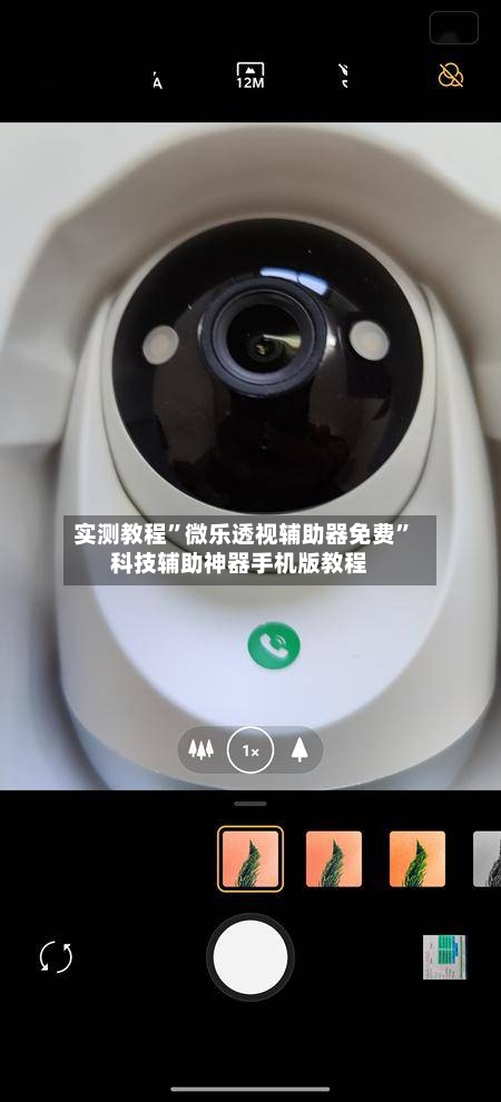 实测教程”微乐透视辅助器免费”科技辅助神器手机版教程
