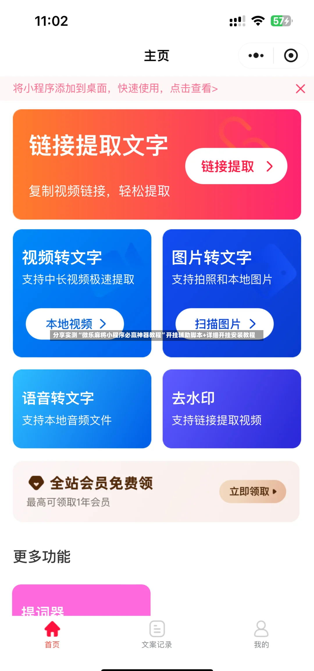 分享实测“微乐麻将小程序必赢神器教程”开挂辅助脚本+详细开挂安装教程-第2张图片