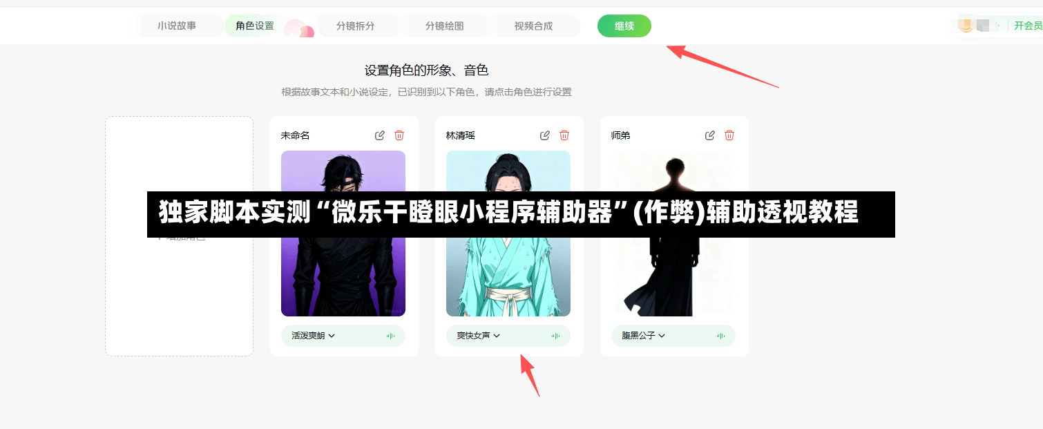 独家脚本实测“微乐干瞪眼小程序辅助器”(作弊)辅助透视教程