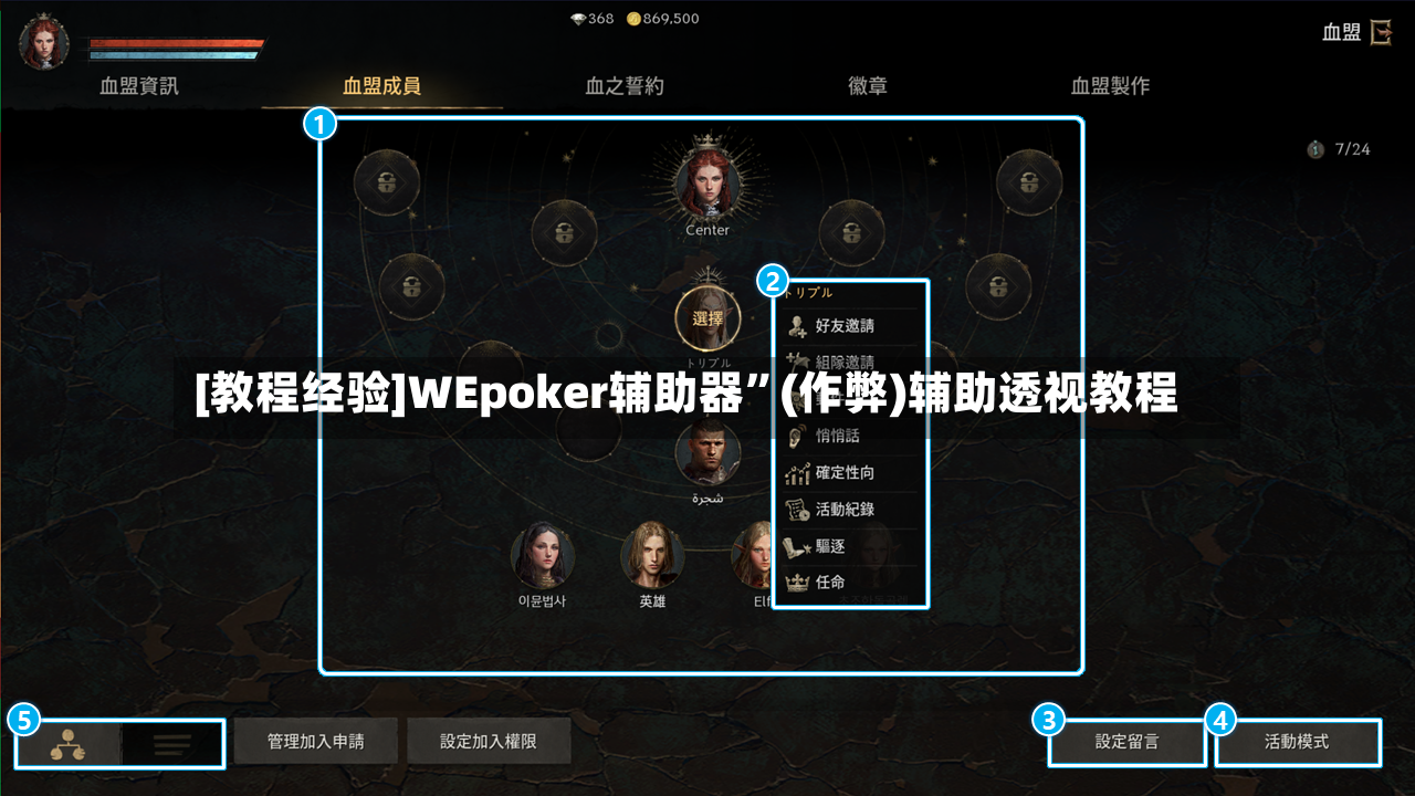 [教程经验]WEpoker辅助器”(作弊)辅助透视教程