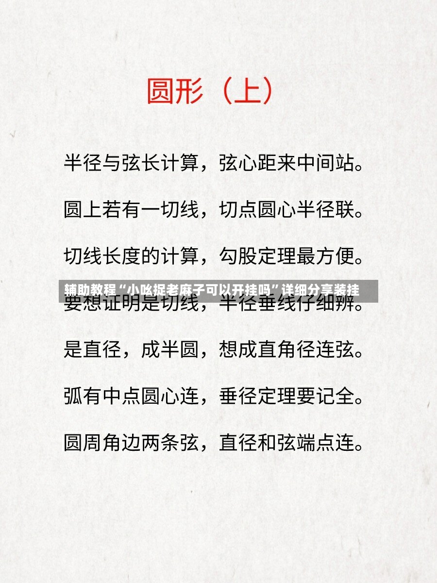 辅助教程“小吆捉老麻子可以开挂吗	”详细分享装挂-第2张图片