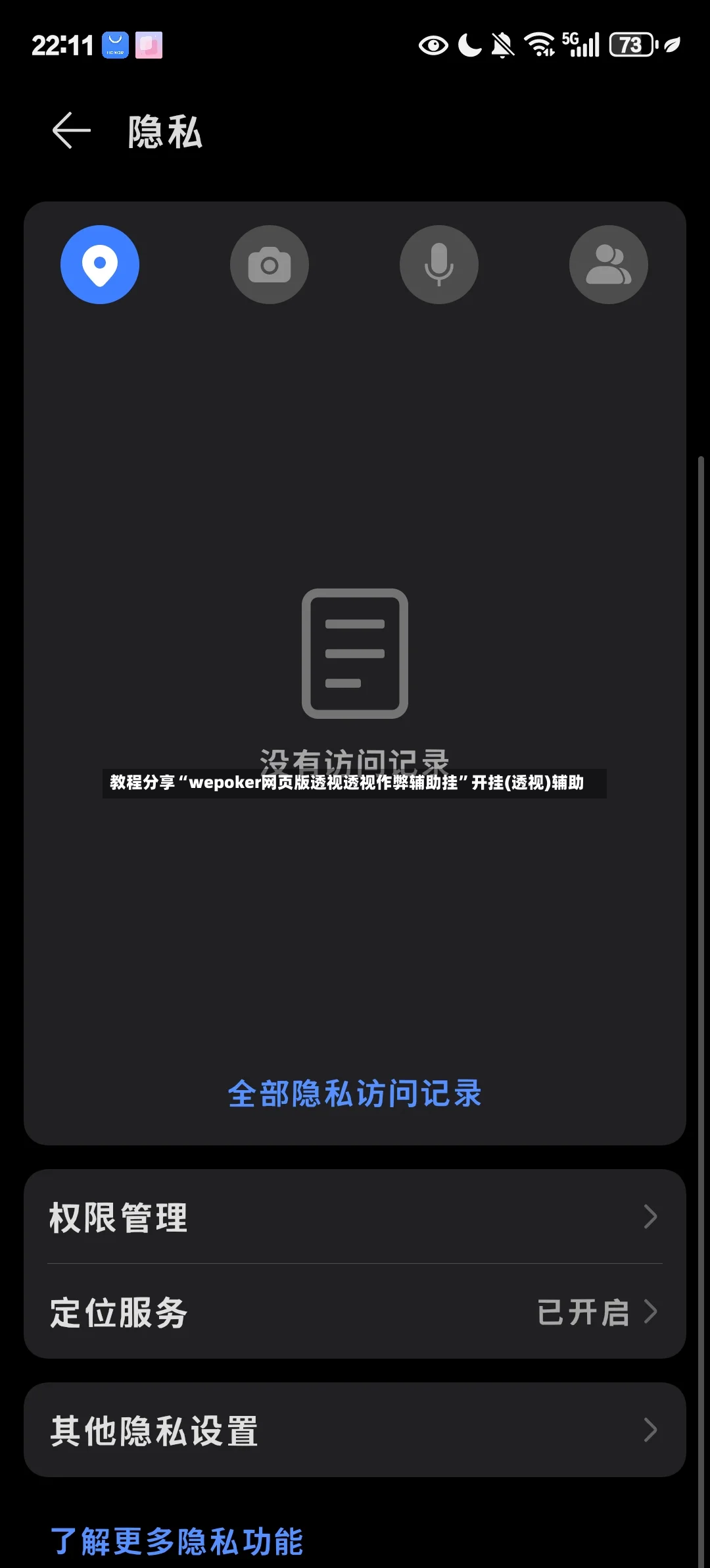 教程分享“wepoker网页版透视透视作弊辅助挂”开挂(透视)辅助