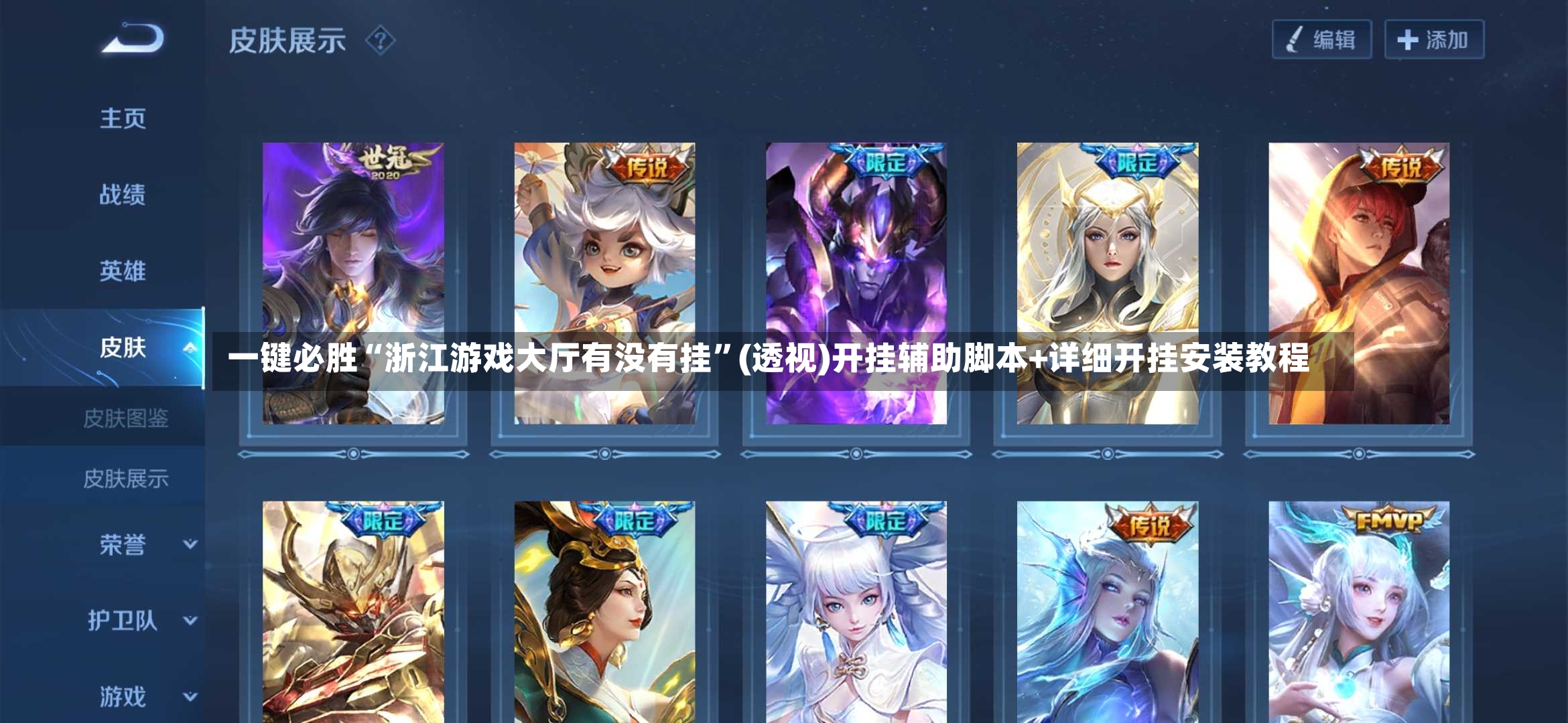 一键必胜“浙江游戏大厅有没有挂”(透视)开挂辅助脚本+详细开挂安装教程