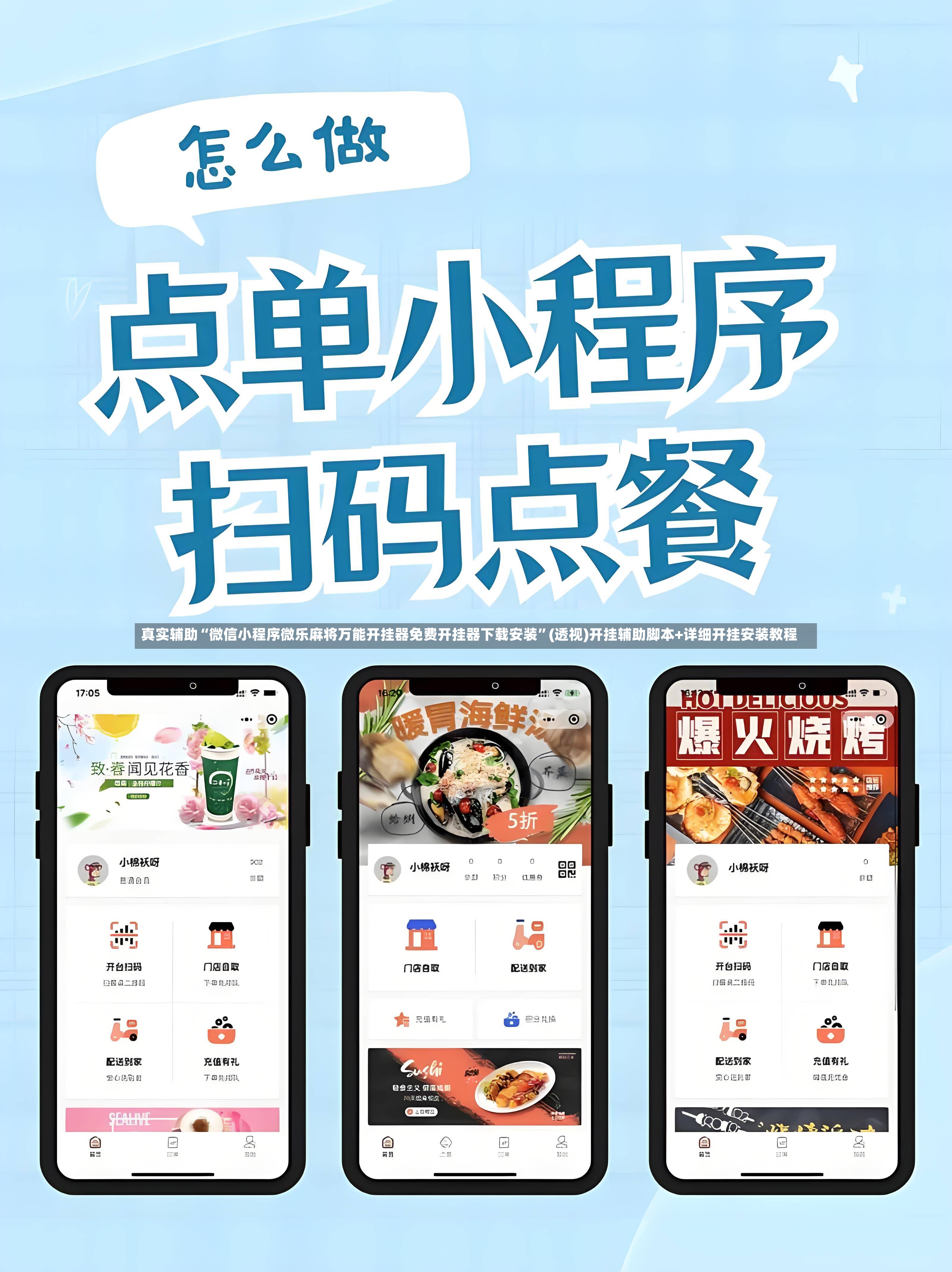 真实辅助“微信小程序微乐麻将万能开挂器免费开挂器下载安装”(透视)开挂辅助脚本+详细开挂安装教程