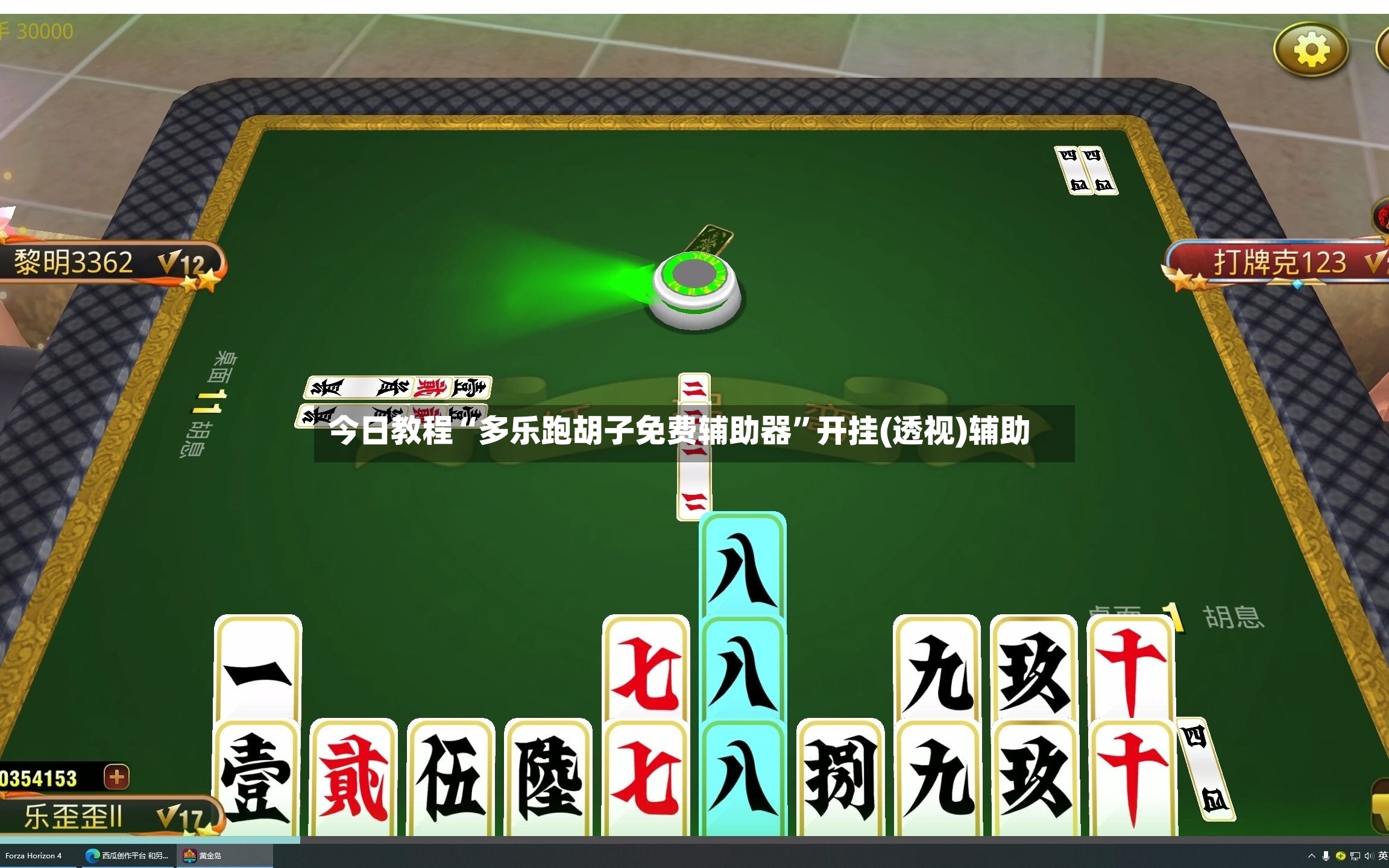 今日教程“多乐跑胡子免费辅助器	”开挂(透视)辅助-第2张图片