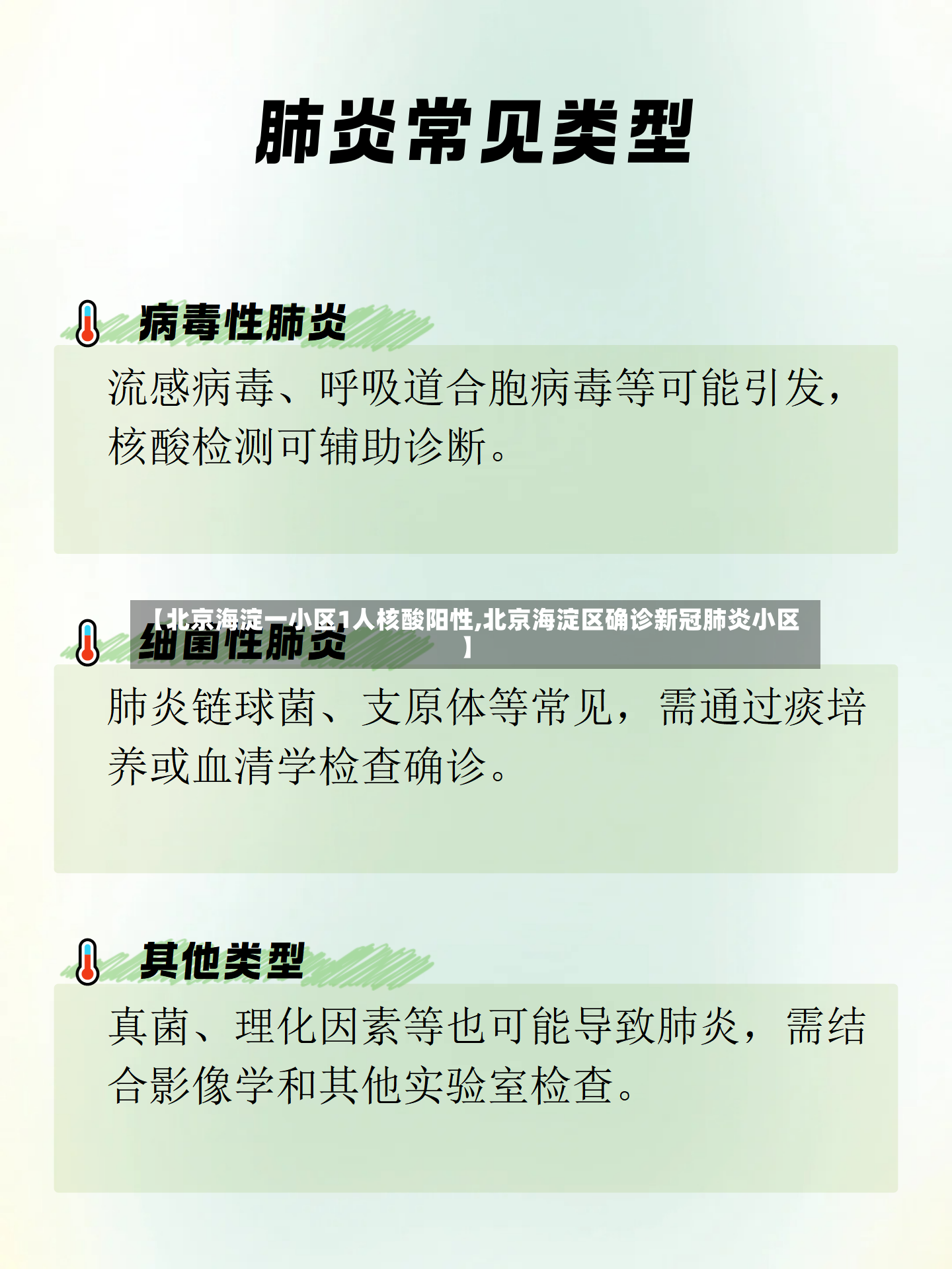 【北京海淀一小区1人核酸阳性,北京海淀区确诊新冠肺炎小区】