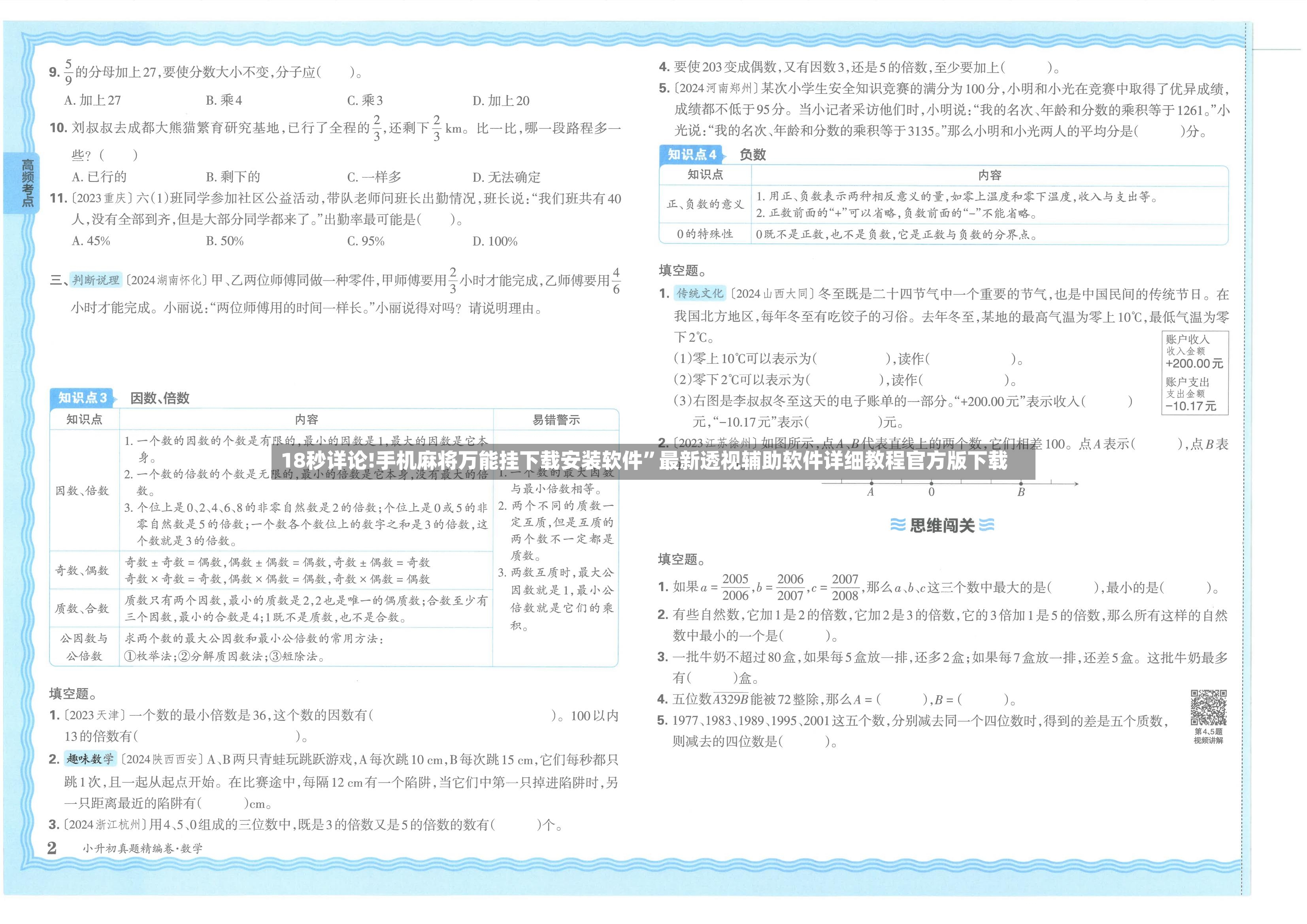 18秒详论!手机麻将万能挂下载安装软件	”最新透视辅助软件详细教程官方版下载-第2张图片