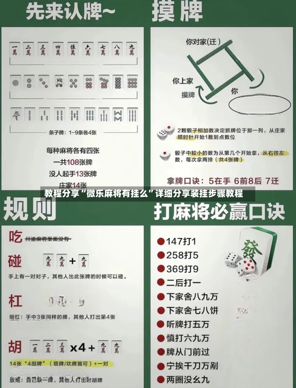 教程分享“微乐麻将有挂么”详细分享装挂步骤教程-第2张图片