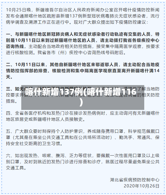 喀什新增137例(喀什新增116)-第3张图片