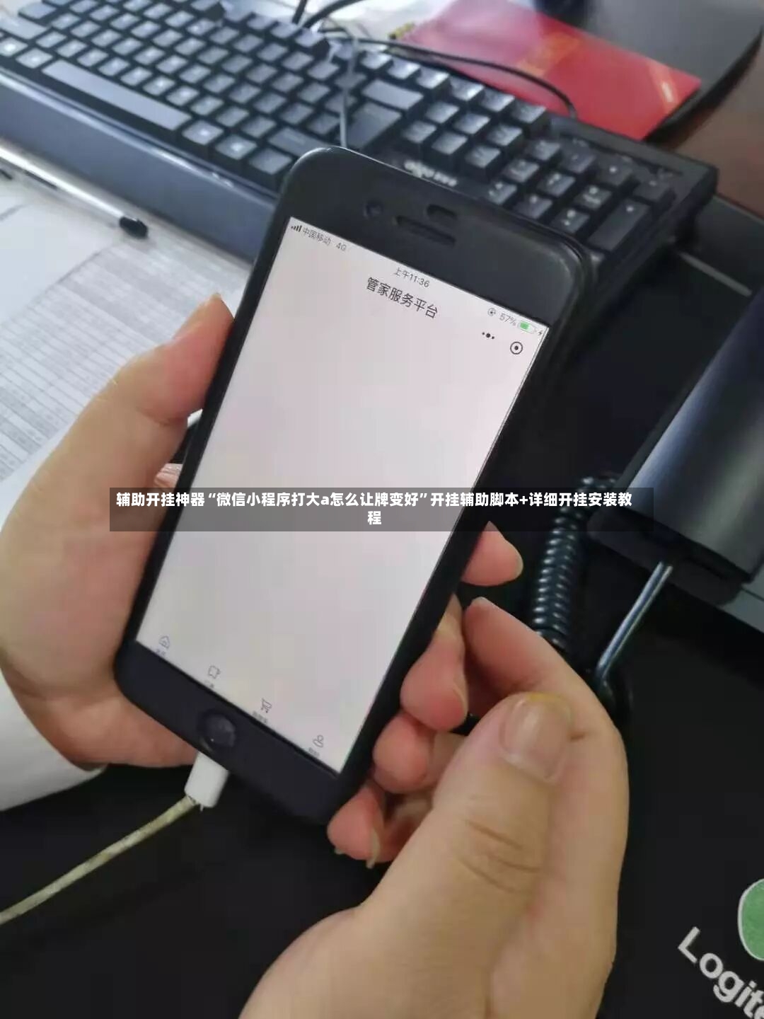 辅助开挂神器“微信小程序打大a怎么让牌变好”开挂辅助脚本+详细开挂安装教程-第2张图片