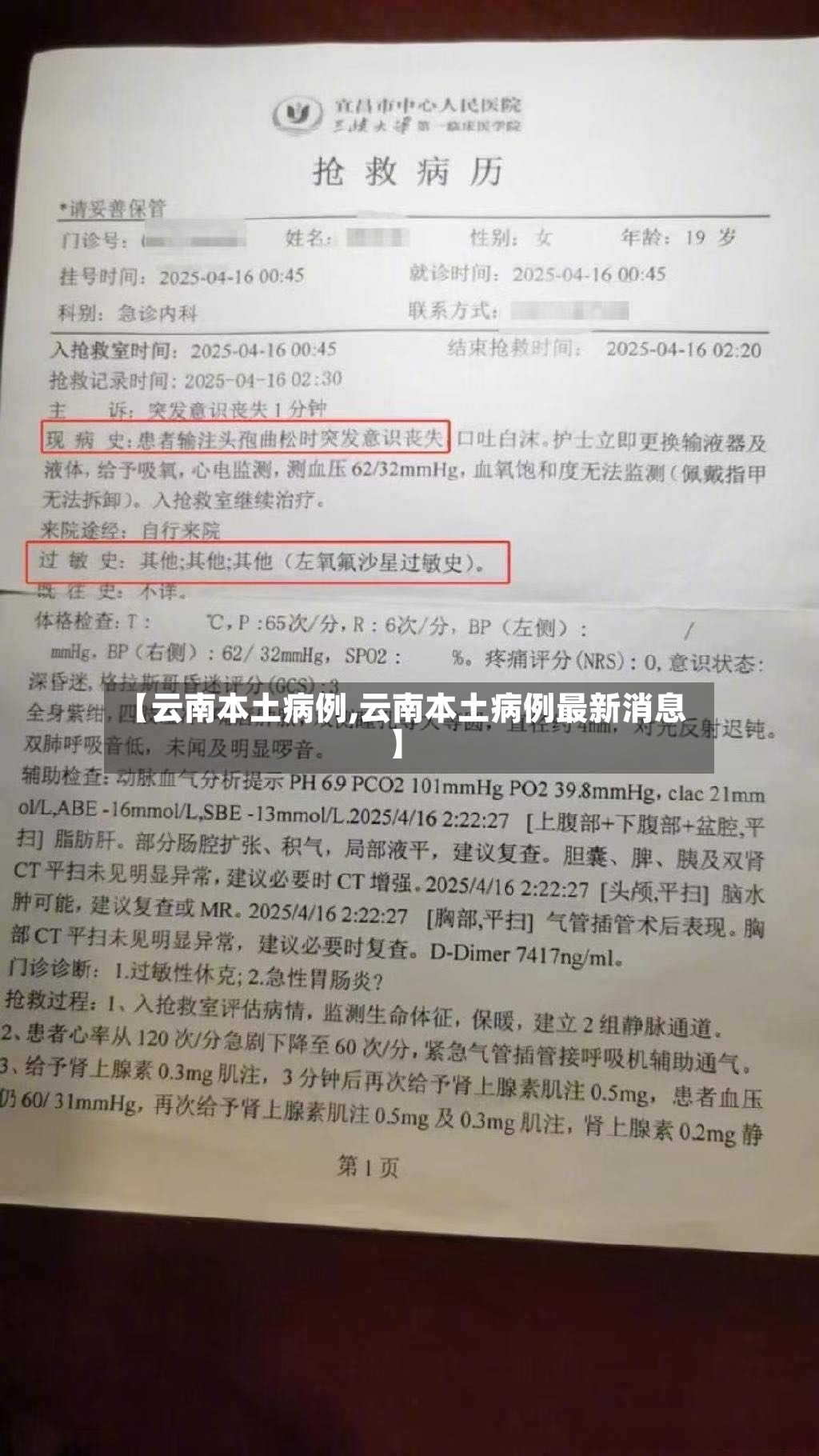 【云南本土病例,云南本土病例最新消息】-第3张图片