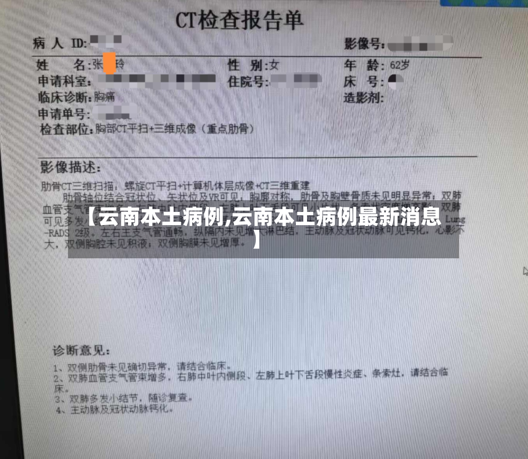 【云南本土病例,云南本土病例最新消息】