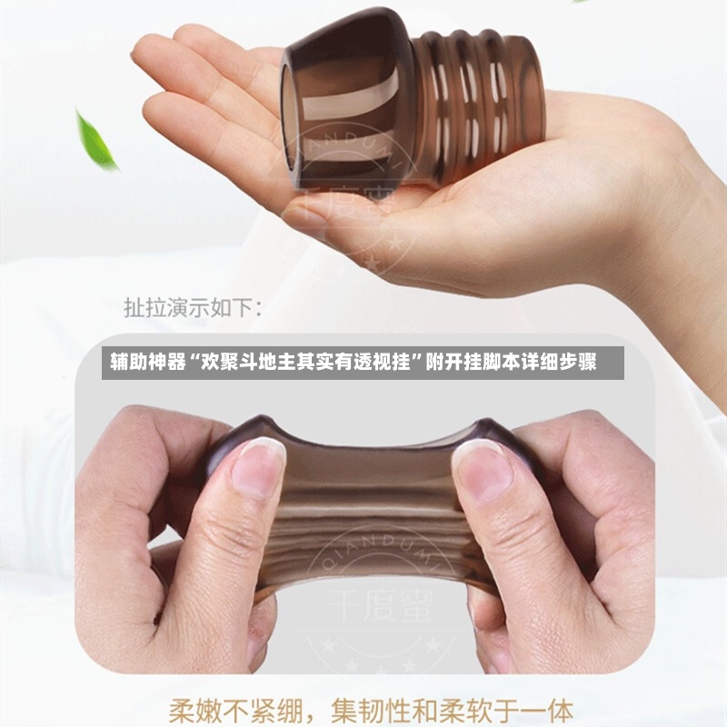辅助神器“欢聚斗地主其实有透视挂”附开挂脚本详细步骤-第3张图片