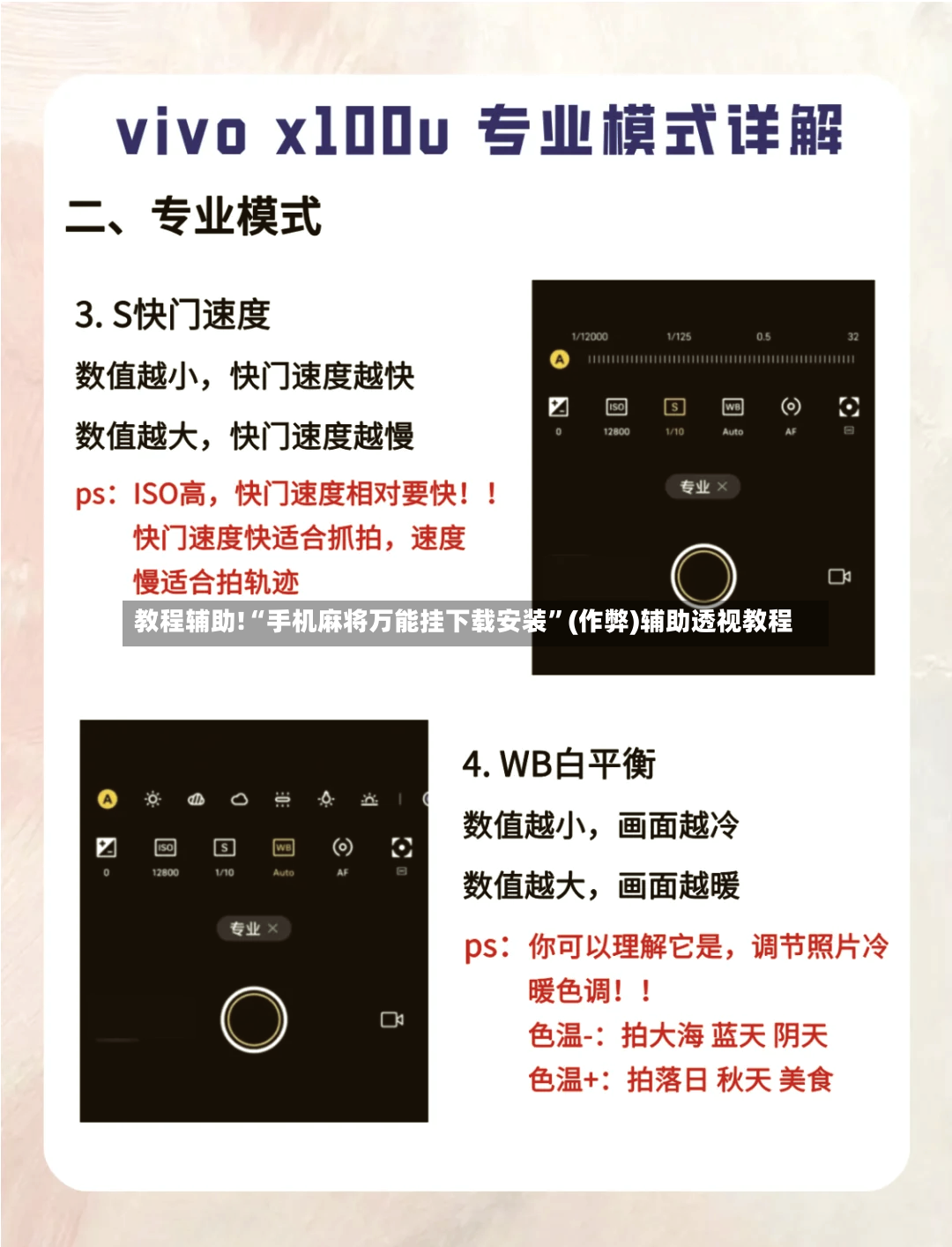教程辅助!“手机麻将万能挂下载安装”(作弊)辅助透视教程