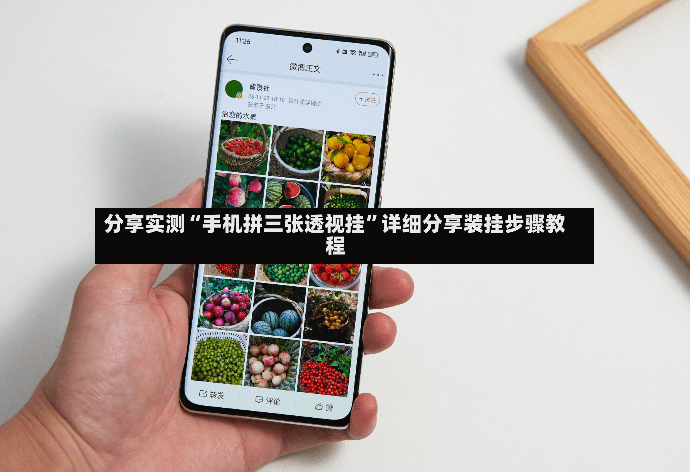 分享实测“手机拼三张透视挂	”详细分享装挂步骤教程-第2张图片