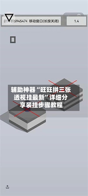 辅助神器“旺旺拼三张透视挂最新”详细分享装挂步骤教程-第3张图片
